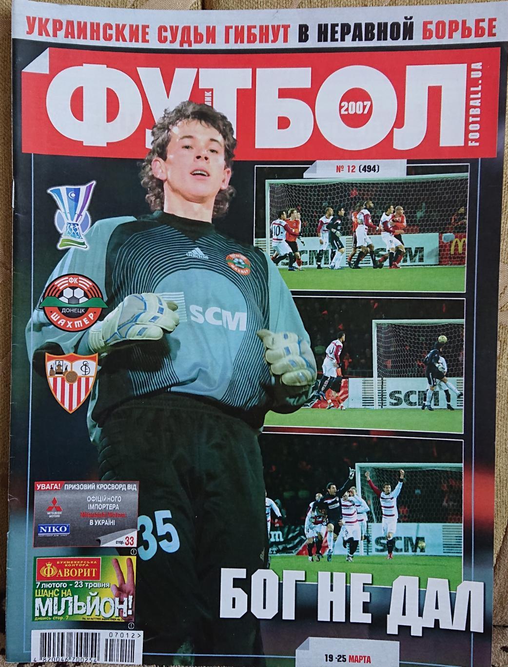 Футбол.Журнал.N12/2007.Посте р.