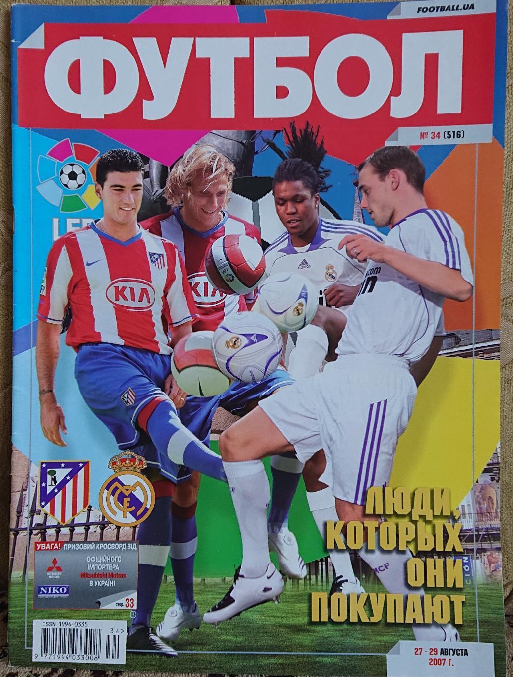 Футбол.Журнал.N34/2007.Посте р Мілан