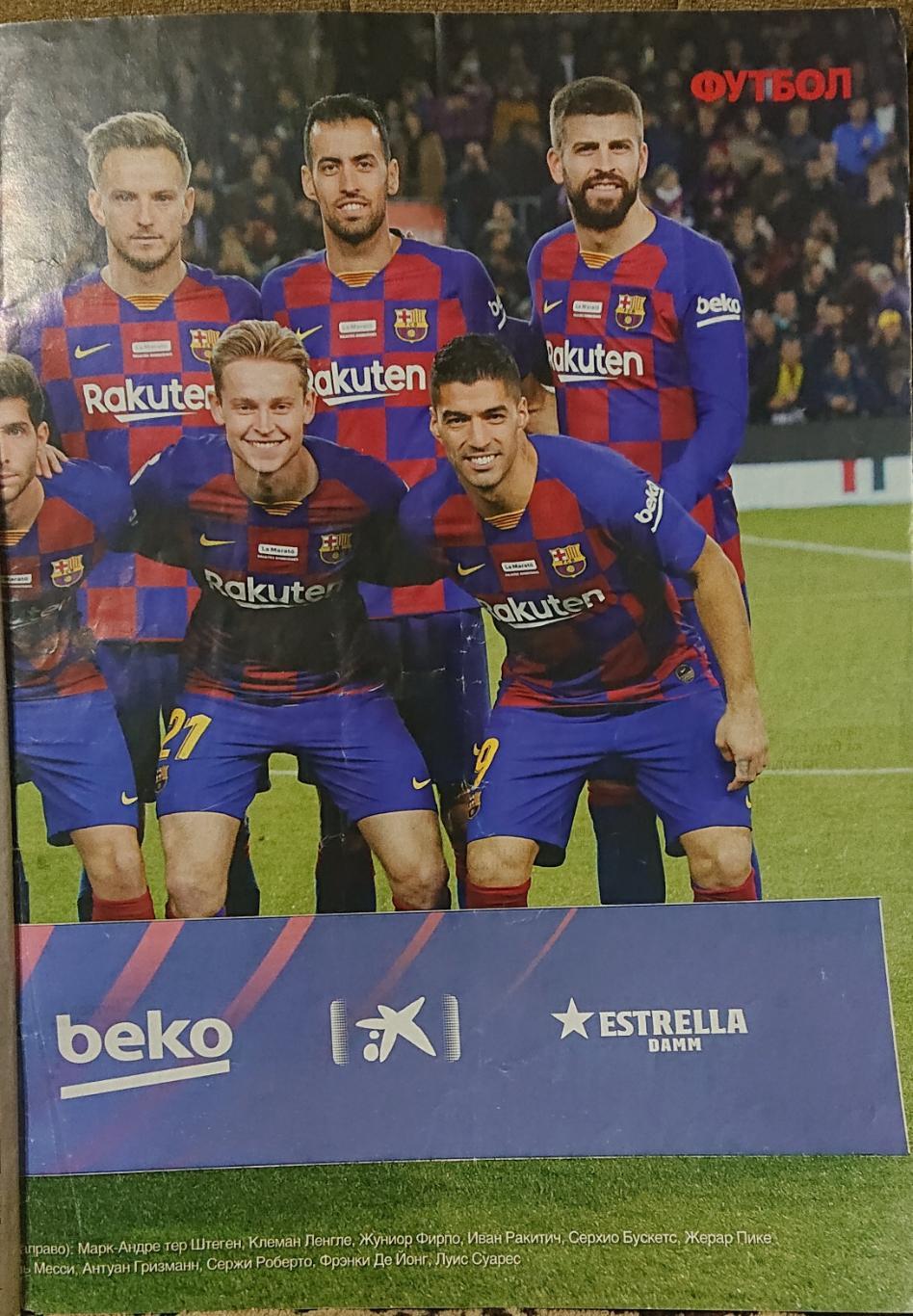 Футбол.Журнал.N99/2019.Посте р Барселона. 1