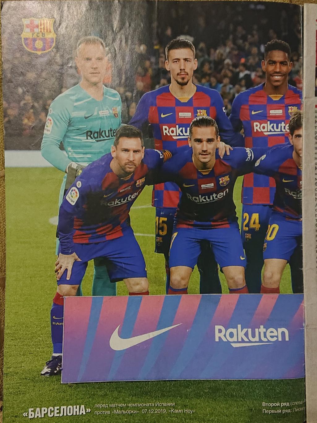 Футбол.Журнал.N99/2019.Посте р Барселона. 2