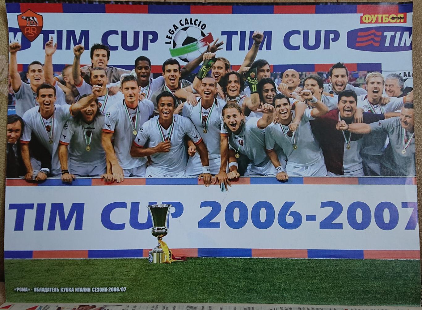 Футбол .Журнал.N08/2007.Постер Рома,Штутгарт. 2