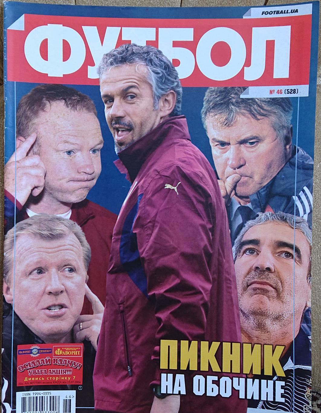 Футбол Журнал.N46/2007.Постер.