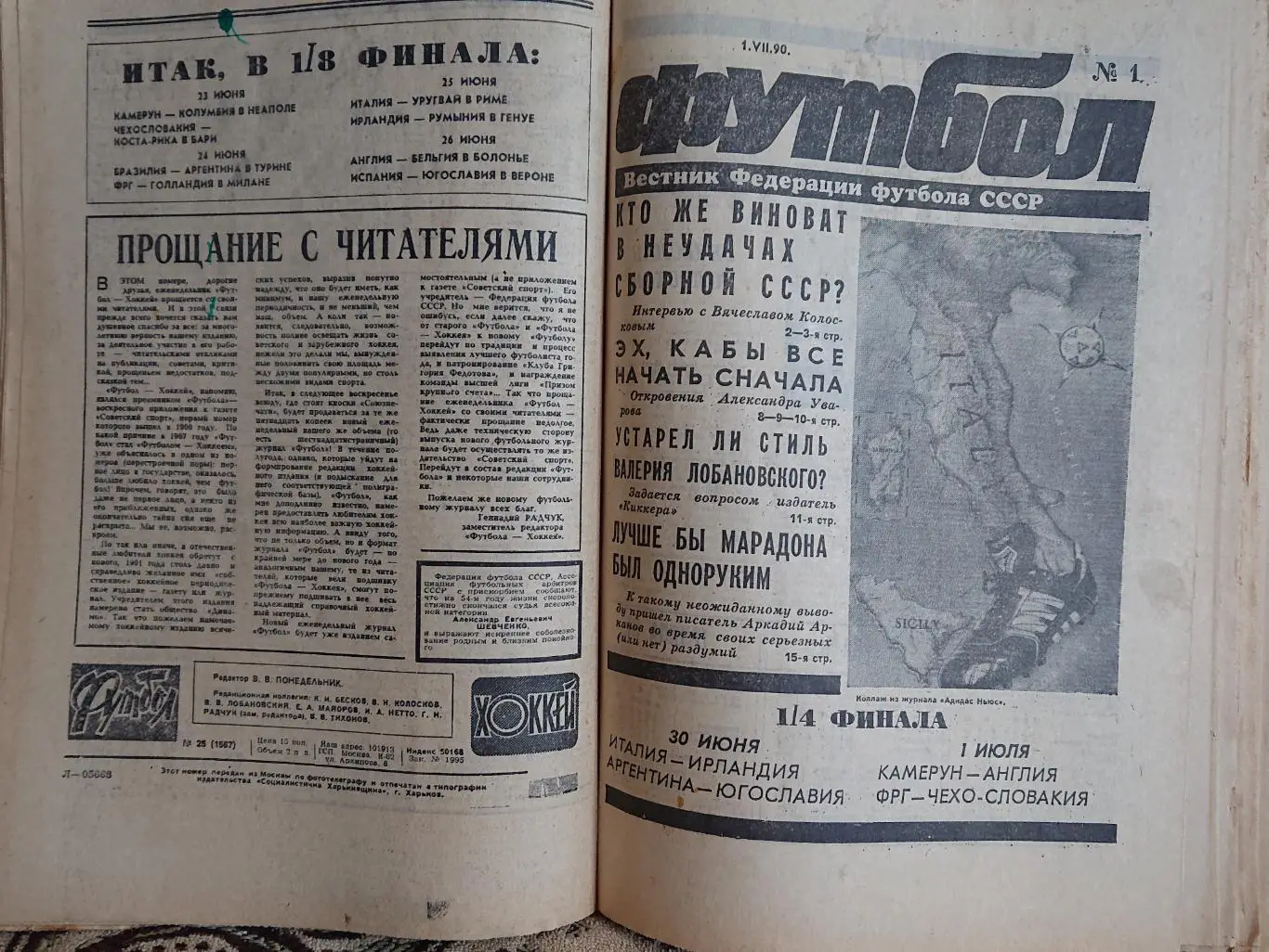 Футбол -Хокей.Підшивка за 1990 рік.1-52 номер. 2