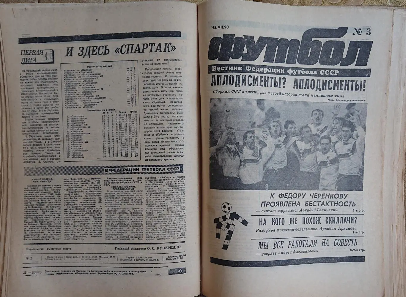 Футбол -Хокей.Підшивка за 1990 рік.1-52 номер. 3