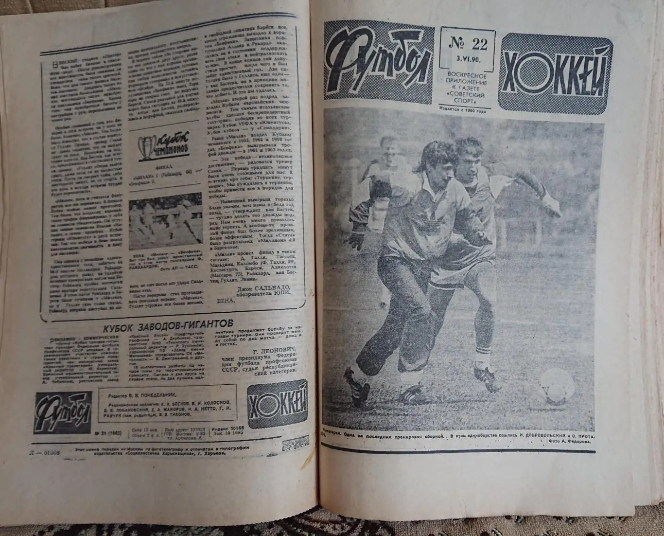Футбол -Хокей.Підшивка за 1990 рік.1-52 номер. 7