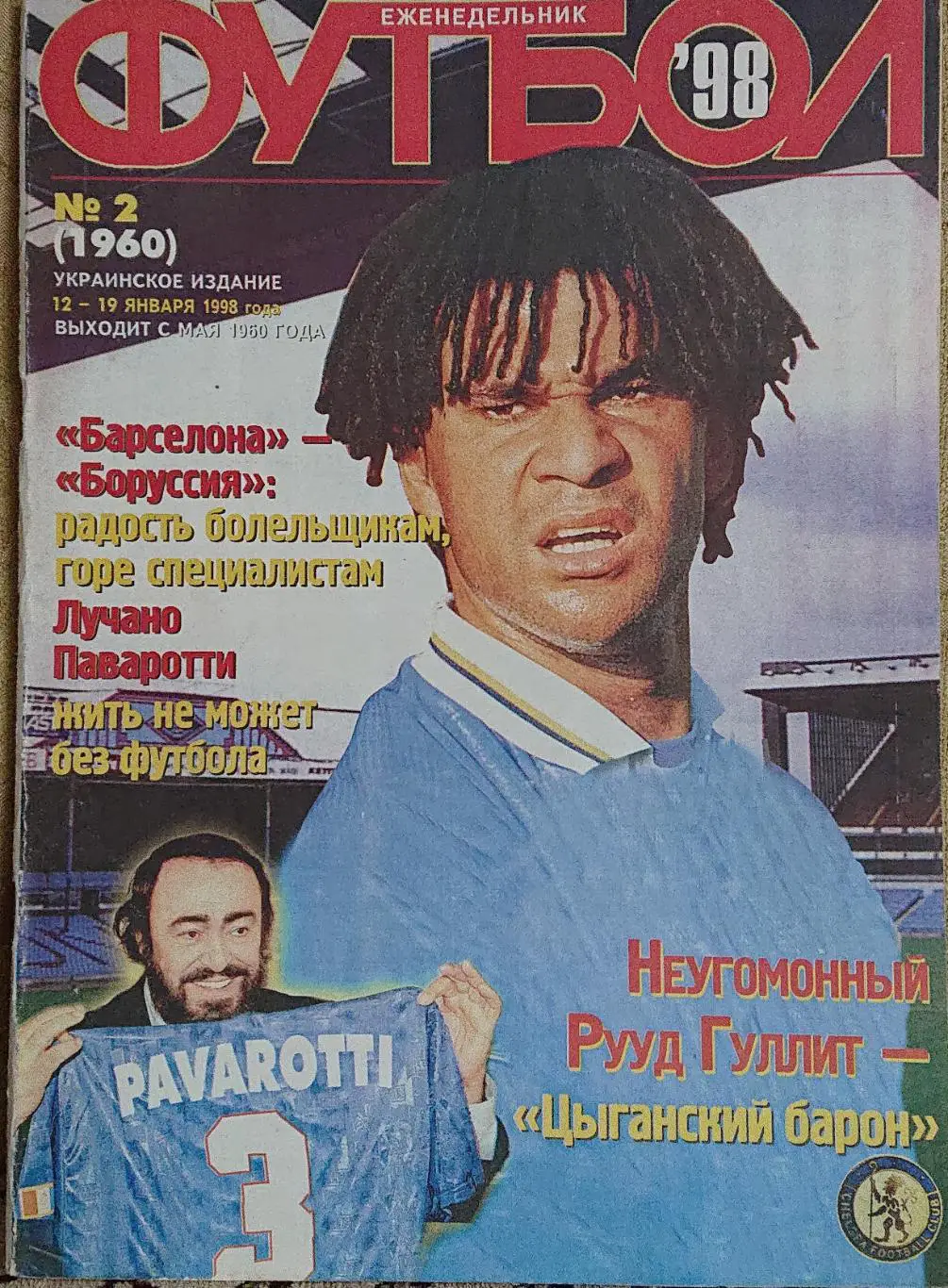 Футбол .Журнал. N2/1998.Постер Гулліт Дасаєв,Шевченко.