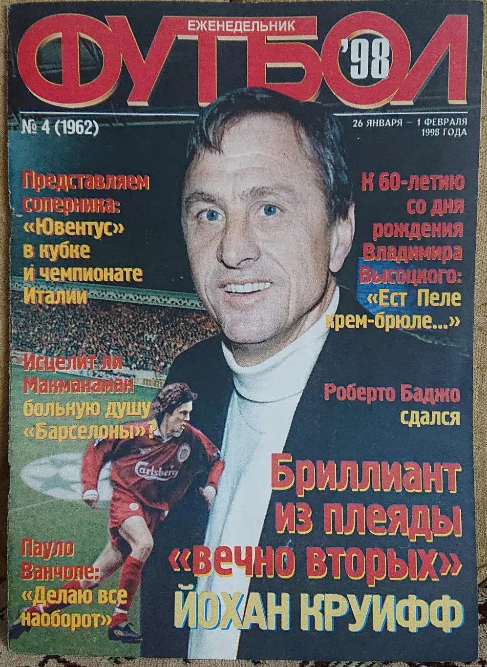Футбол.Журнал.N4/1998.