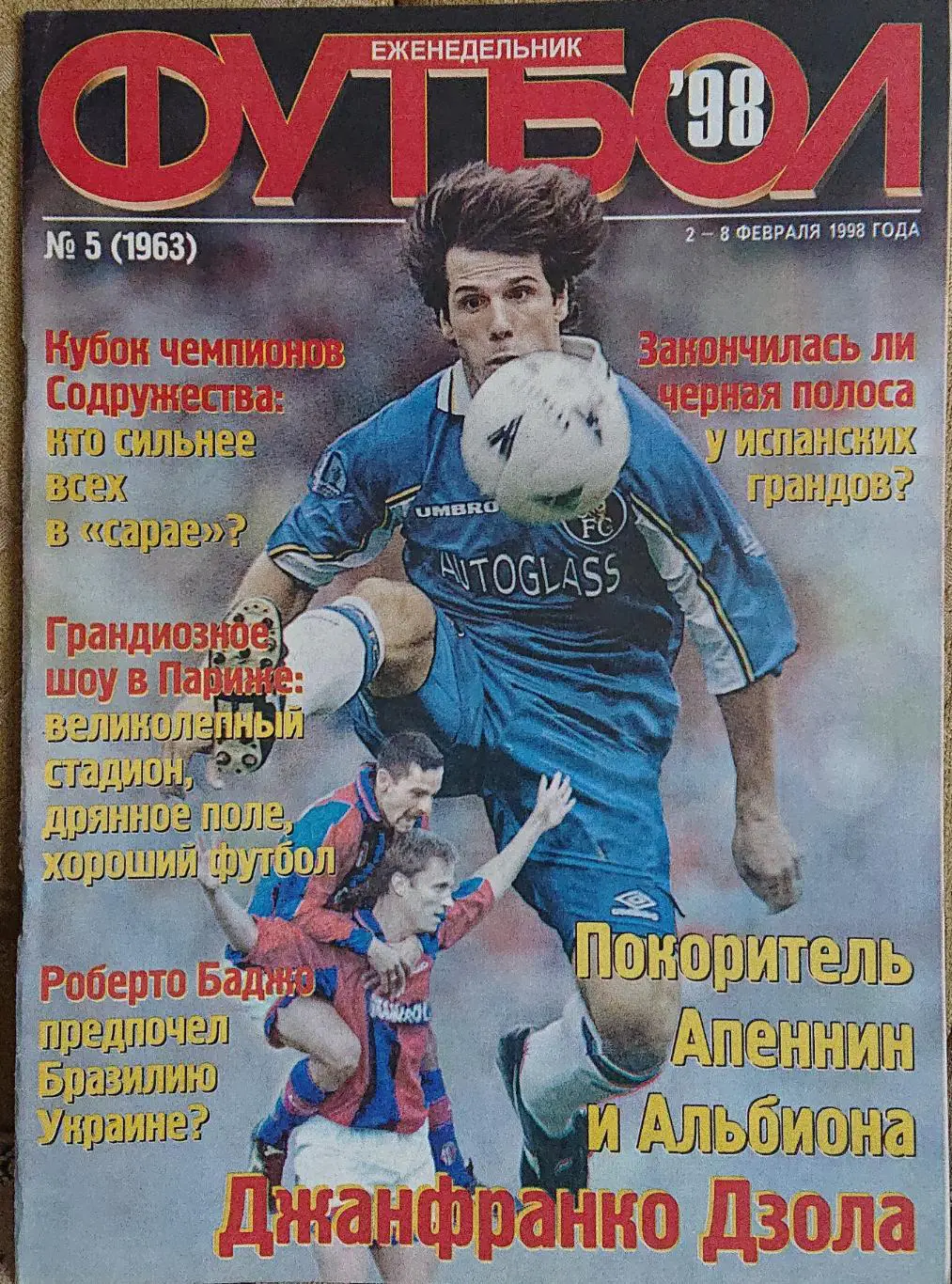 Футбол.Журнал.N5/1998.