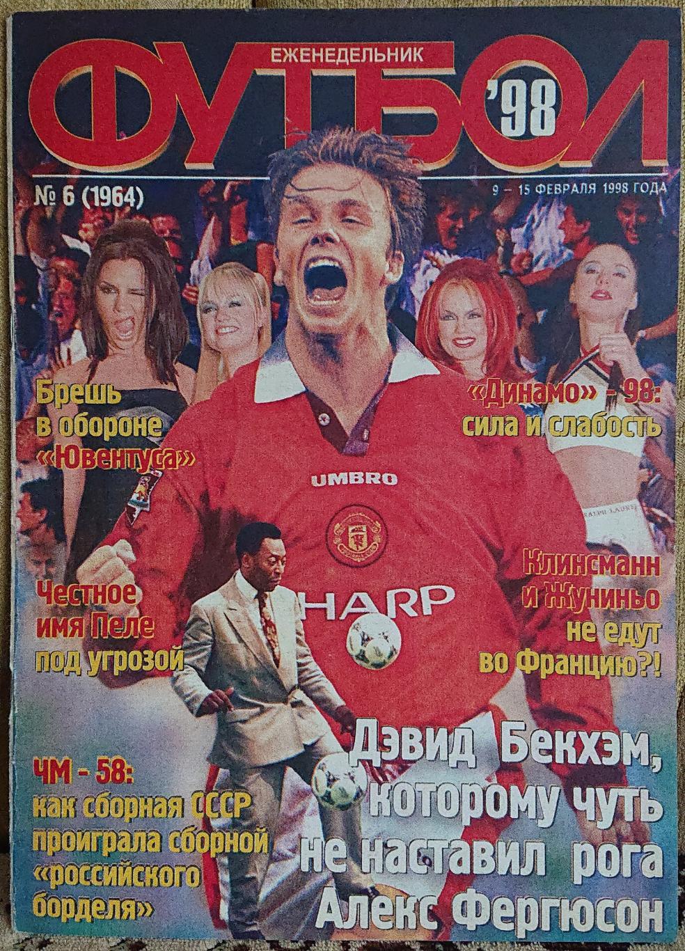 Футбол.Журнал.N6/1998.