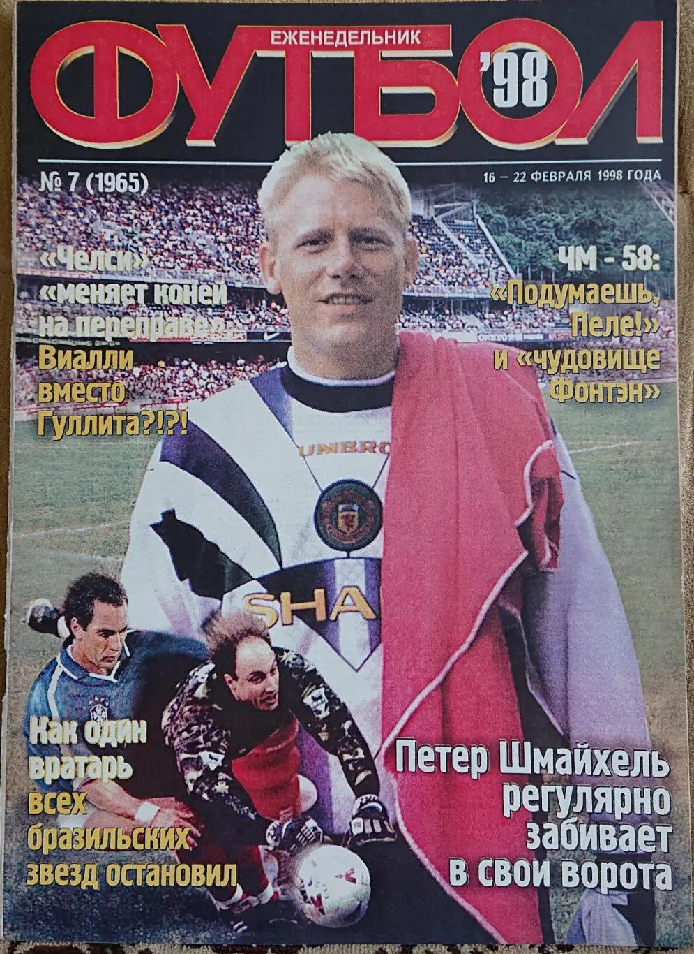 Футбол.Журнал.N7/1998.