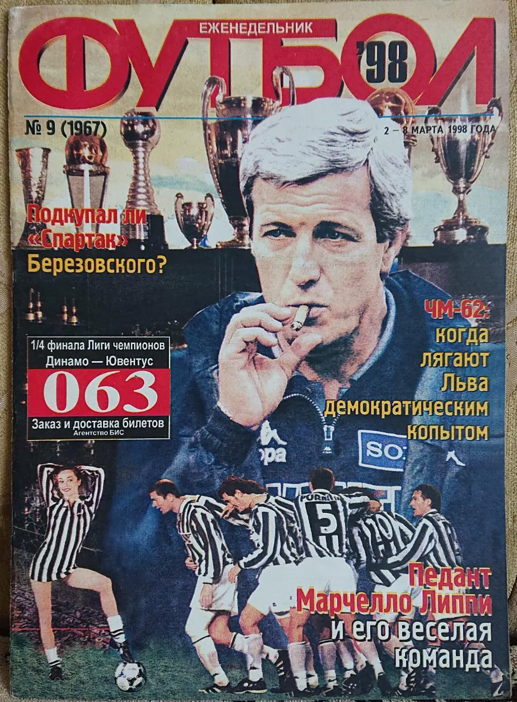 Футбол.Журнал.N9/1998.