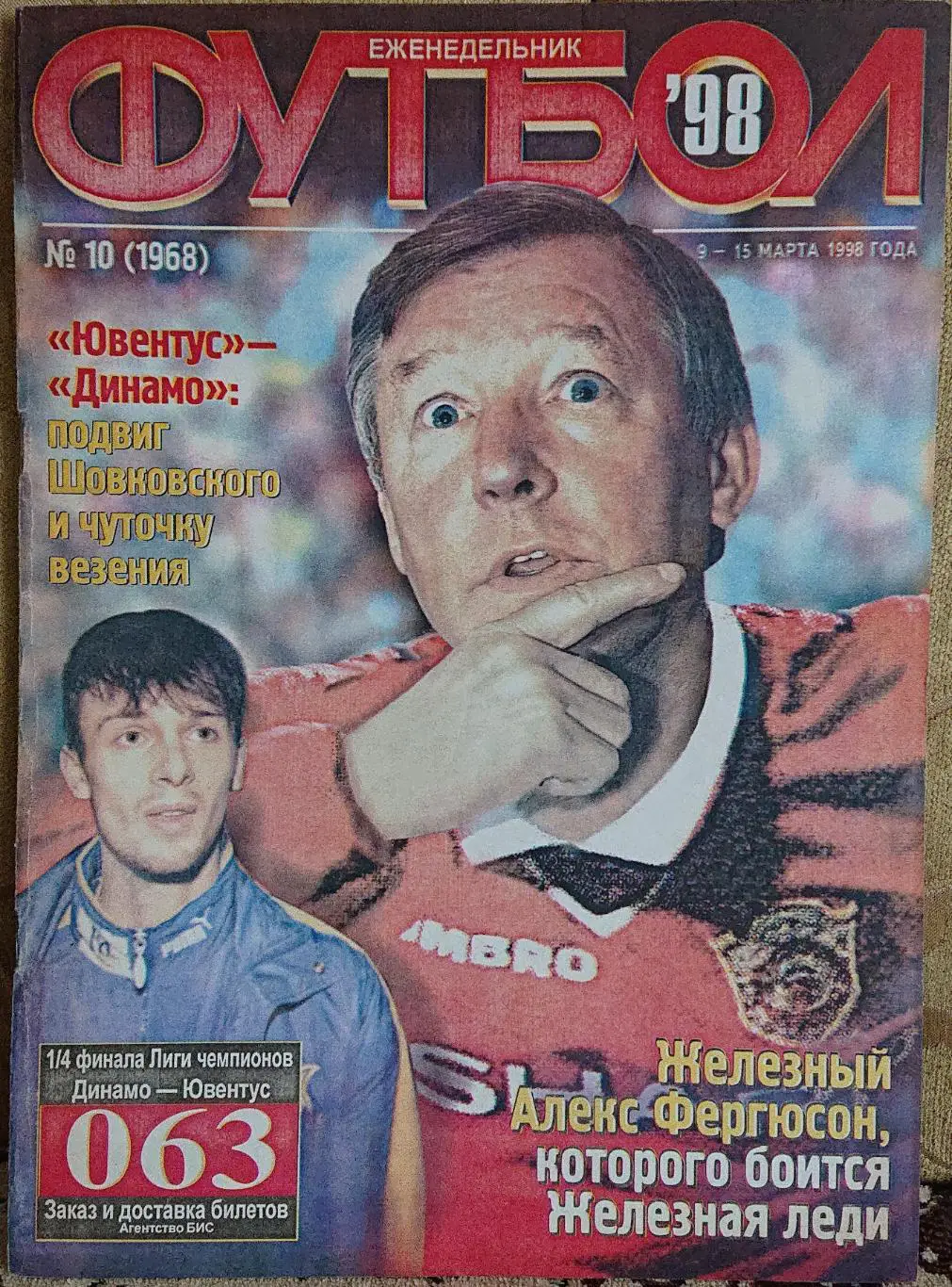 Футбол.Журнал.N10/1998.