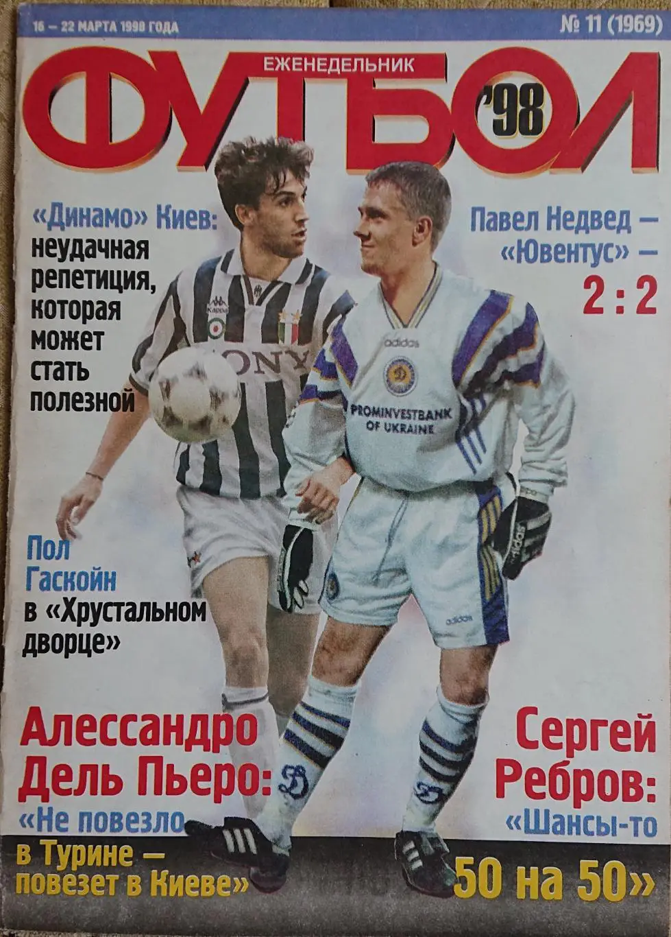 Футбол.Журнал.N11/1998.Постер Індзагі.
