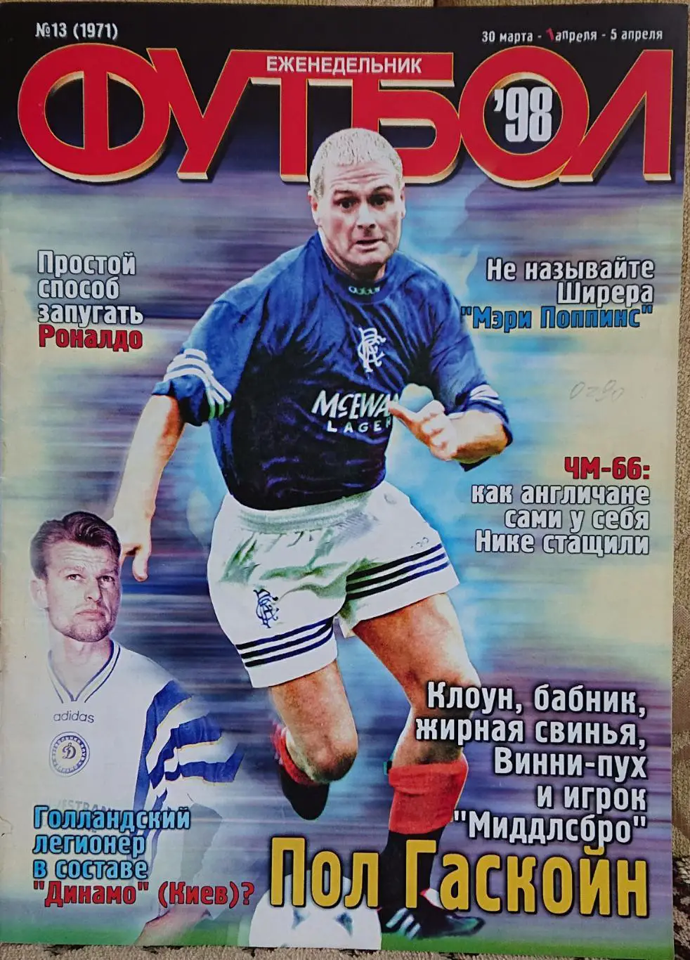 Футбол.Журнал.N13/1998.