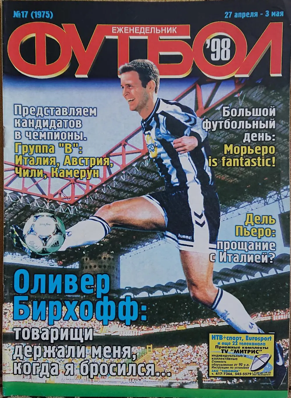 Футбол.Журнал.N17/1998.Постер Барселона.