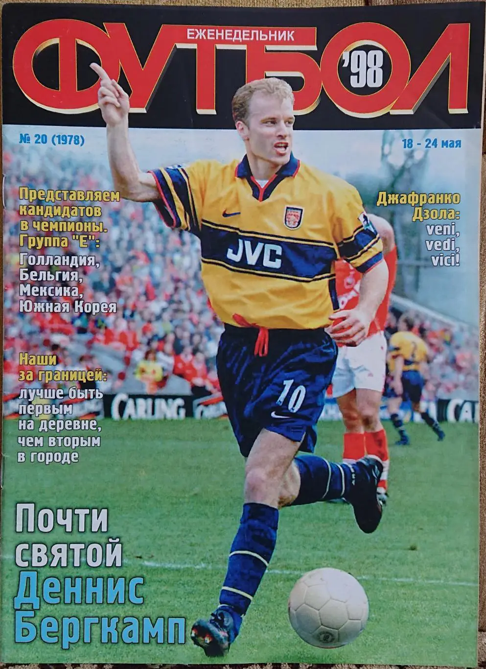 Футбол.Журнал.N20/1998.Постер.