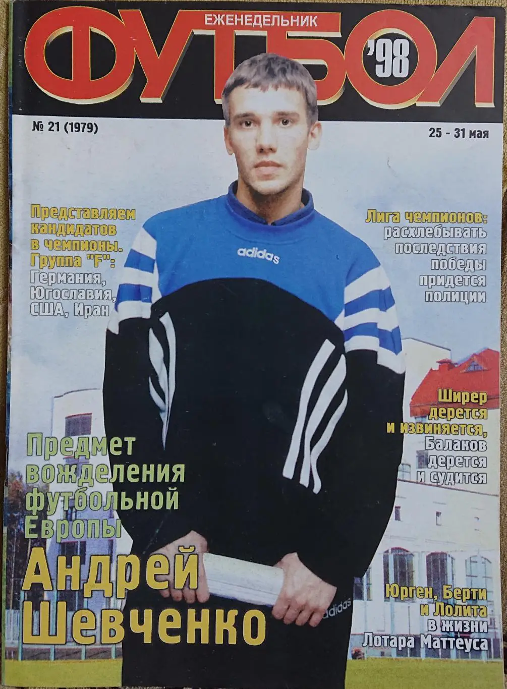 Футбол.Журнал.N21/1998.Постер.