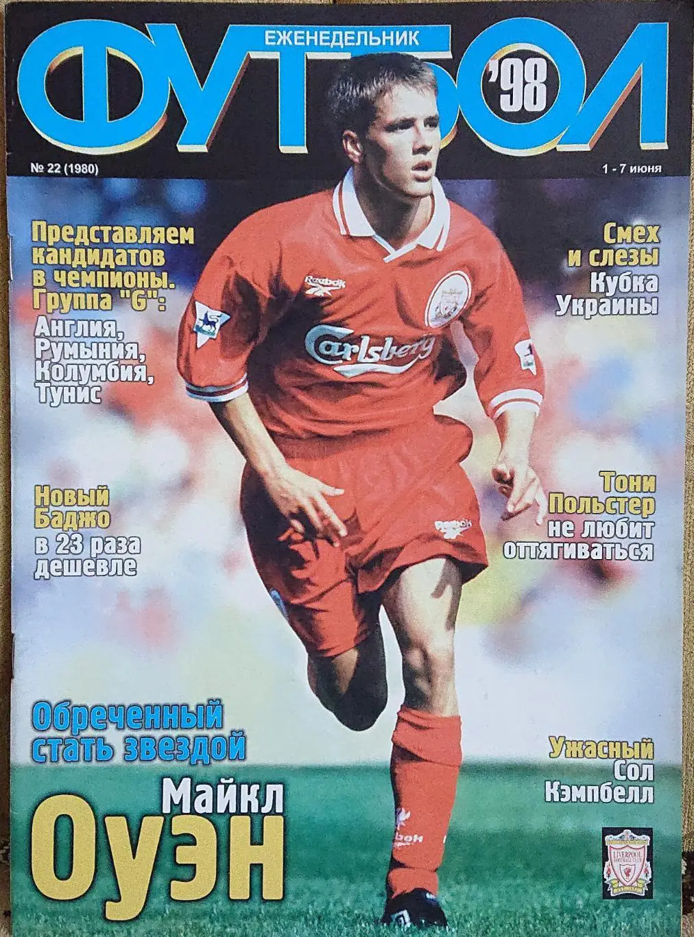 Футбол.Журнал. N22/1998.Постер Реал,Ширер.