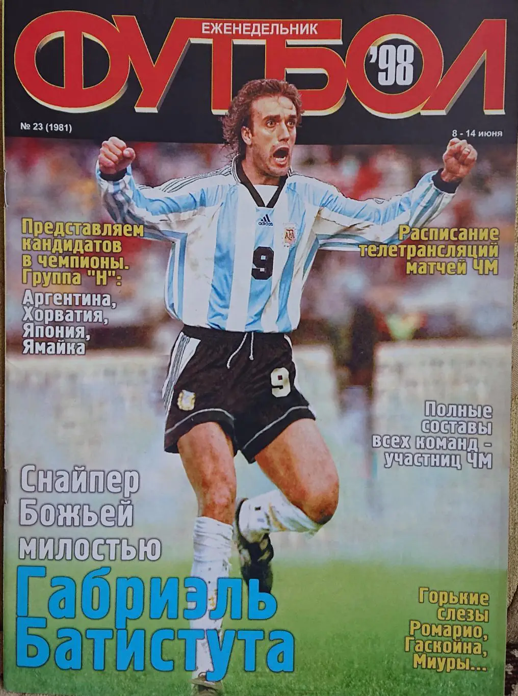 Футбол.Журнал.N23/1998.Постер Франція.