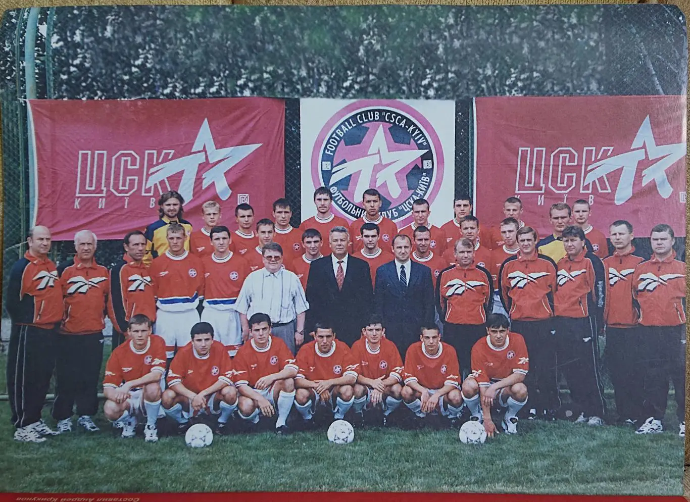 Футбол.Журнал.N32/1998.Постер Динамо,ЦСКА. 2