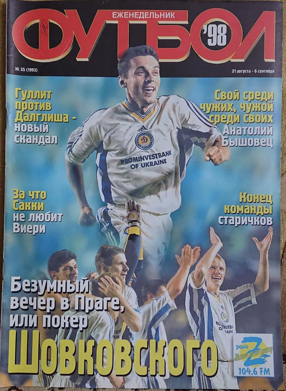 Футбол.Журнал.N35/1998.Постер.