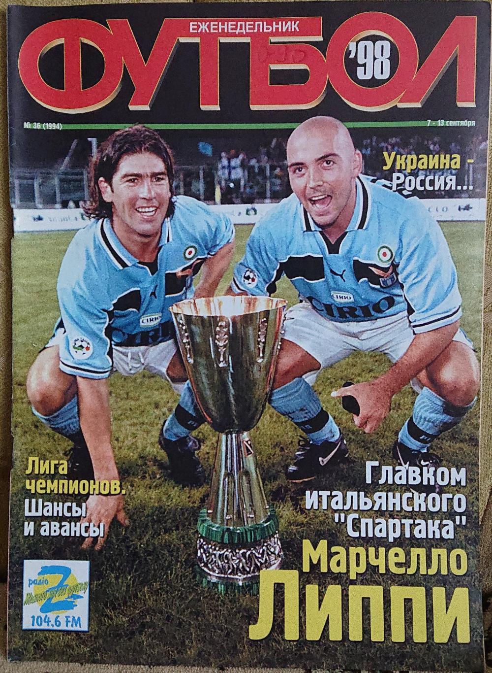 Футбол.Журнал.N36/1998.Постер Челсі, Зідан.
