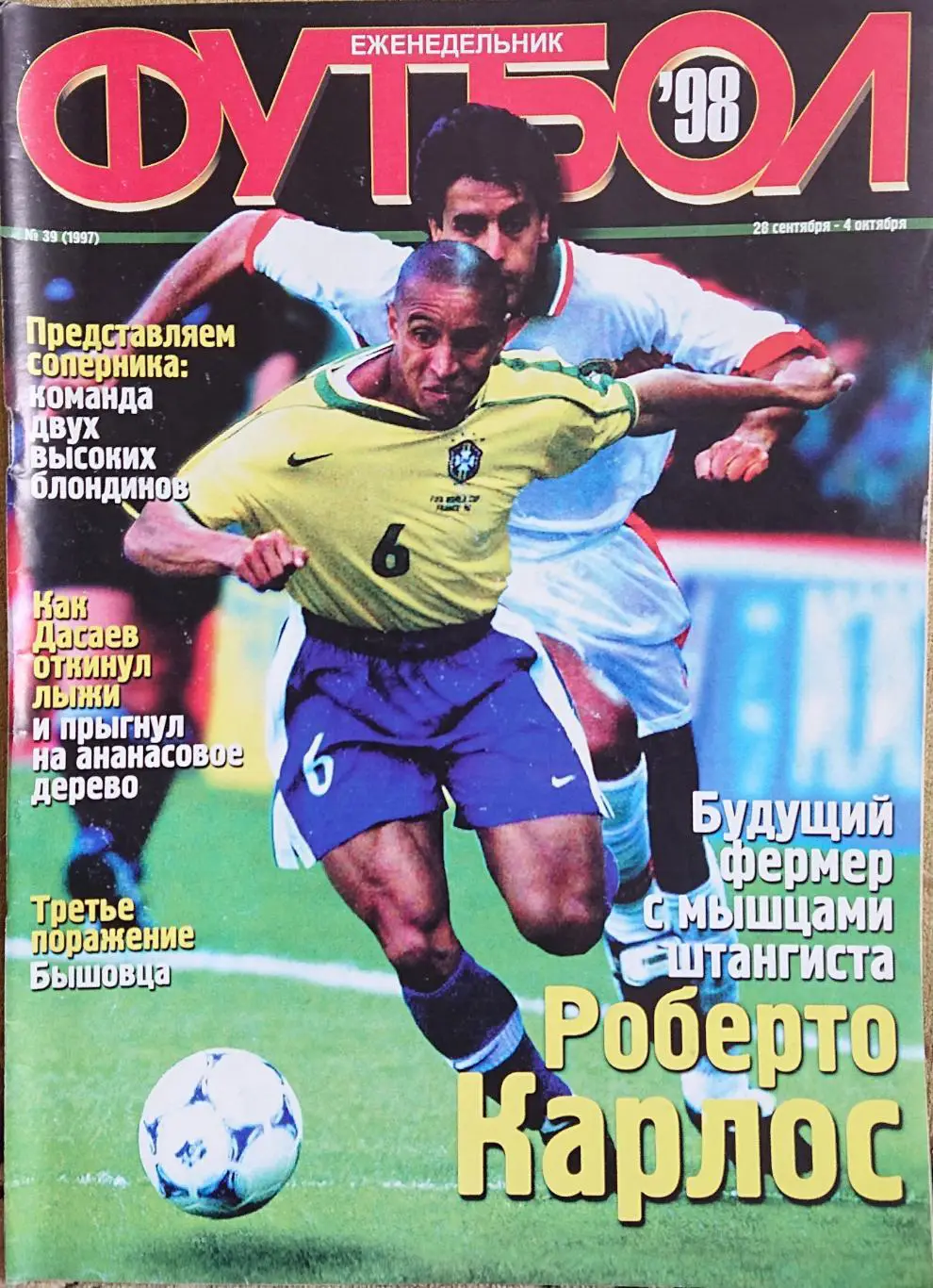 Футбол.Журнал.N39/1998.Постер.