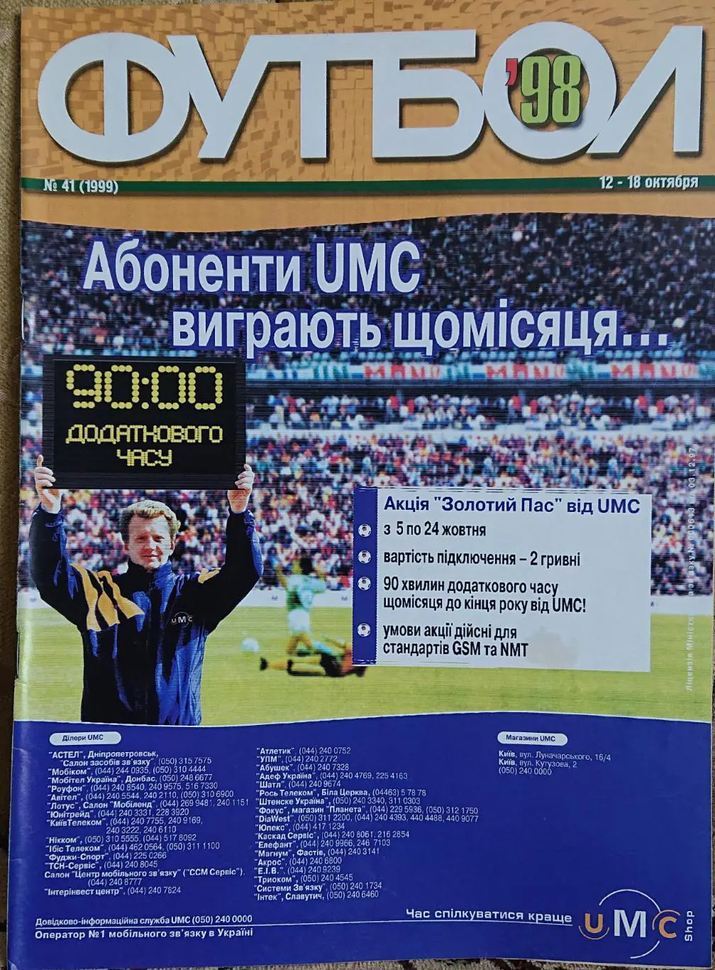 Футбол.Журнал.N41/1998.Постер.Манчестер Юнайтед