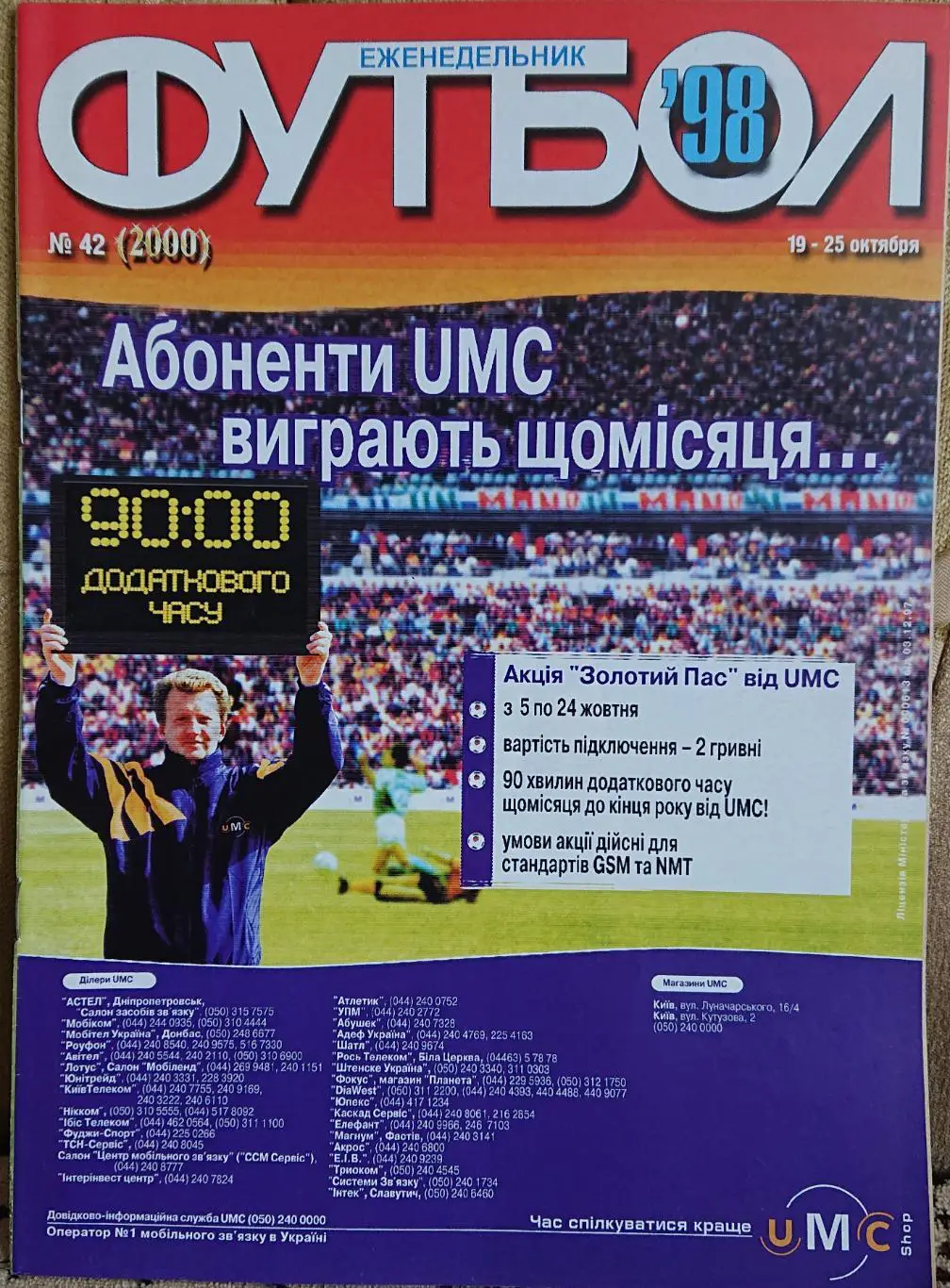 Футбол.Журнал.N42/1998.Постер