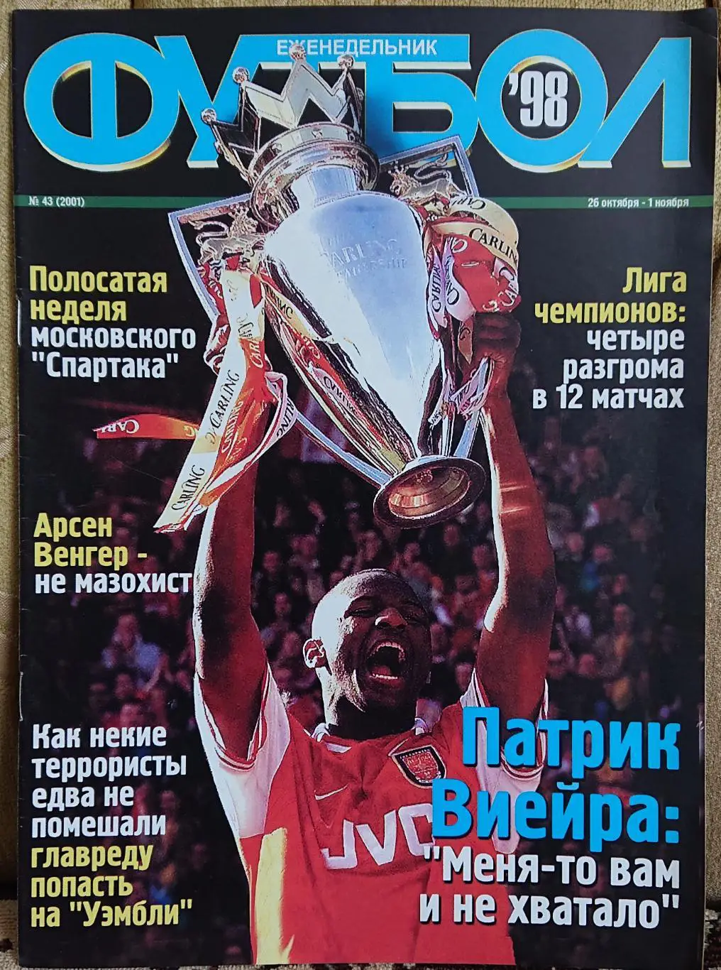 Футбол.Журнал.N43/1998.Постер