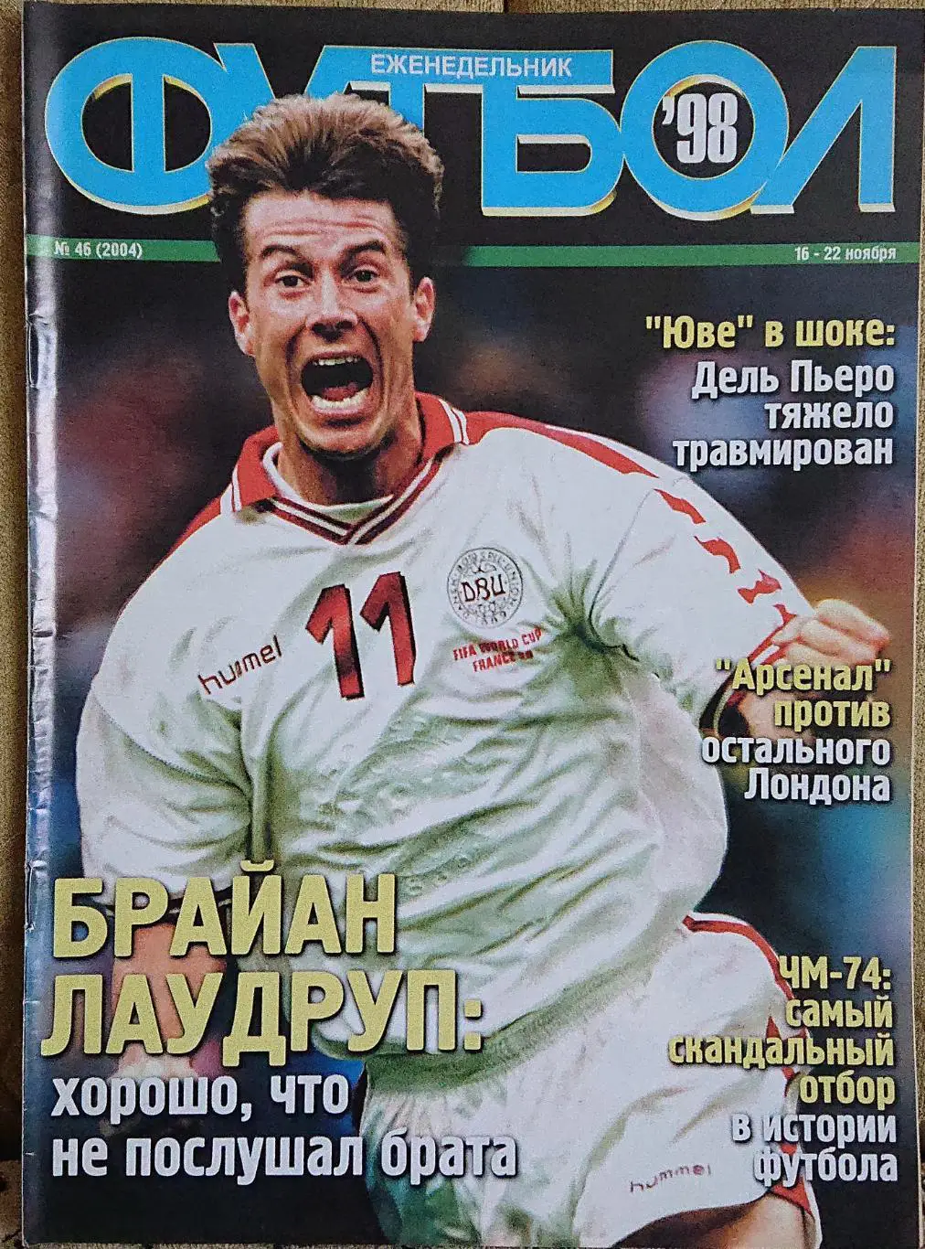 Футбол.Журнал.N46/1998.Постер
