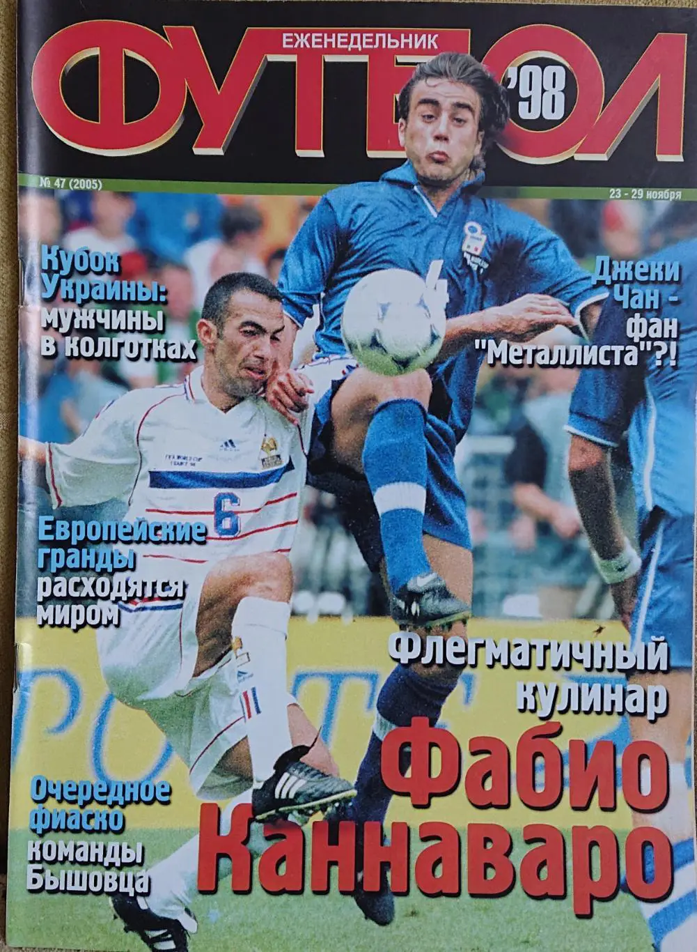 Футбол.Журнал.N47/1998.Постер