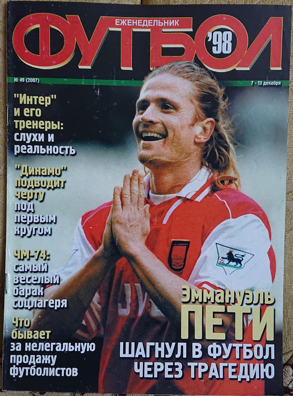 Футбол.Журнал.N49/1998.Постер Реал,Васку-да-Гама.