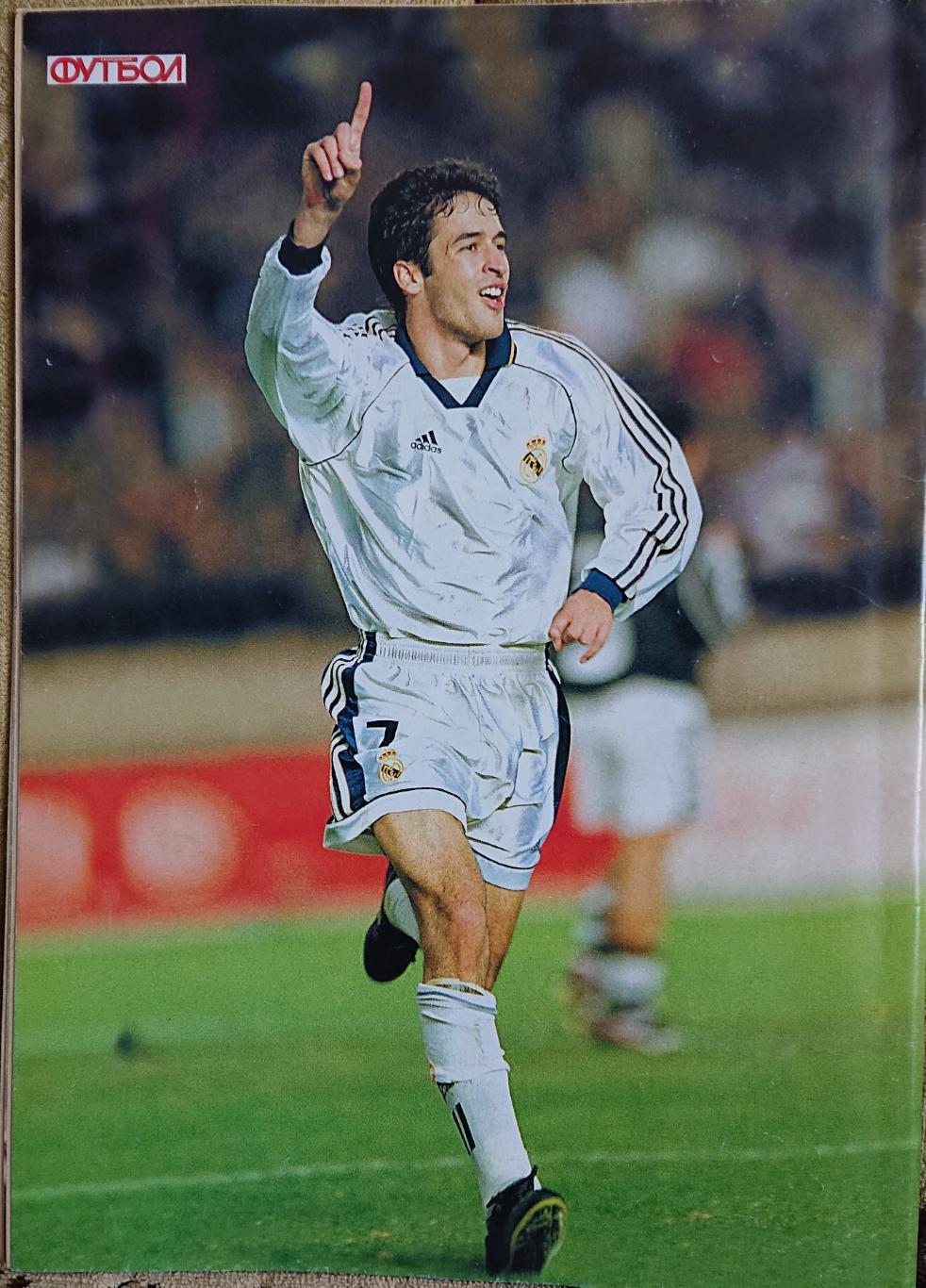 Футбол.Журнал.N49/1998.Постер Реал,Васку-да-Гама. 1