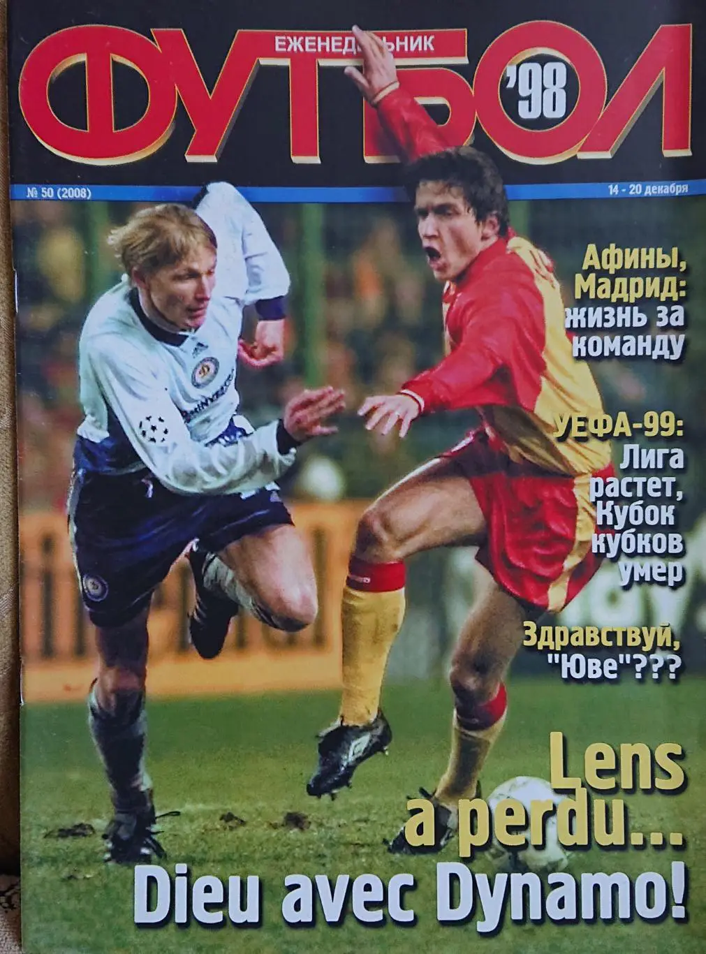 Футбол.Журнал.N50/1998.Постер