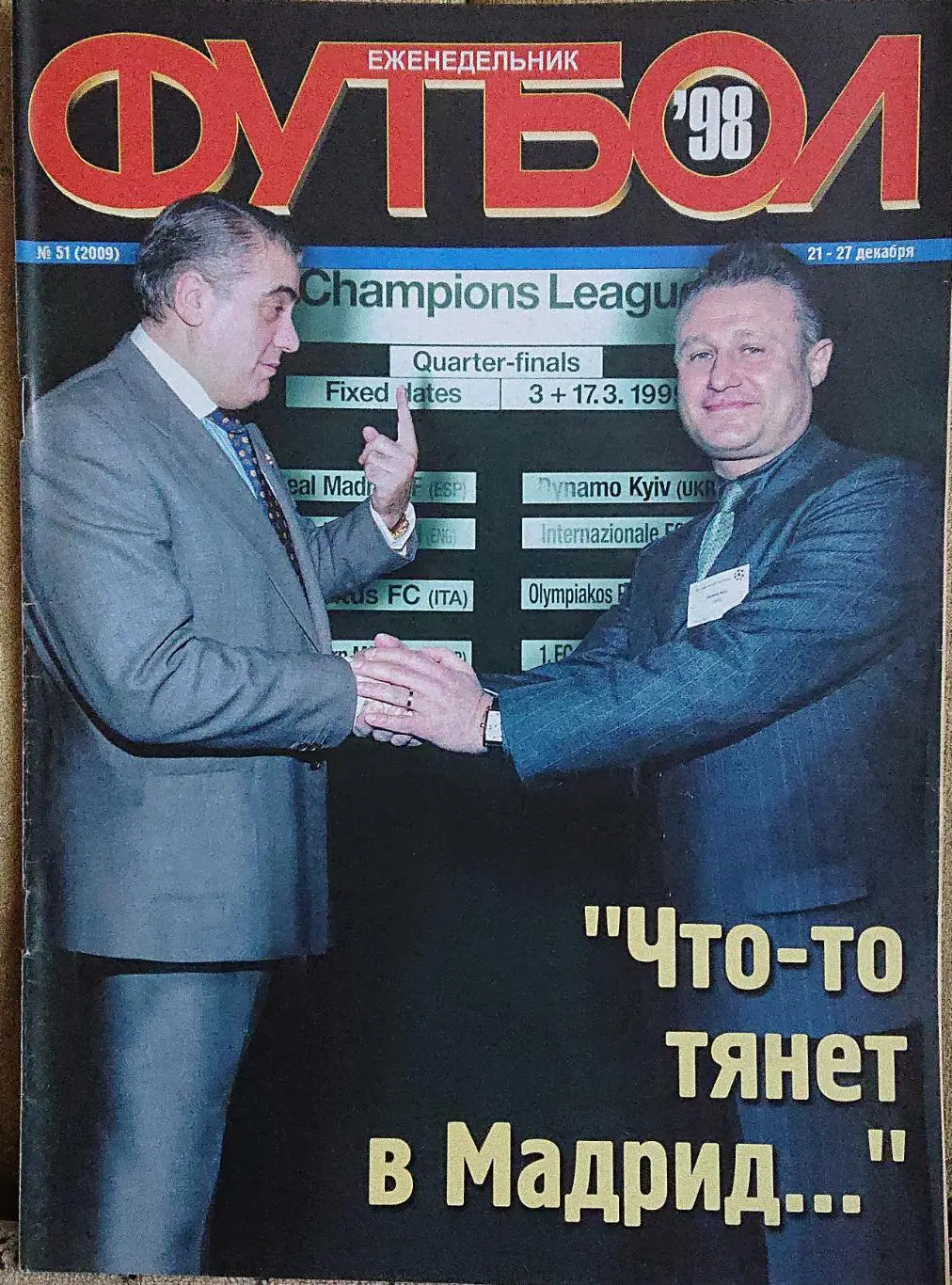 Футбол.Журнал.N51/1998.Постер Чанов,Гулліт.
