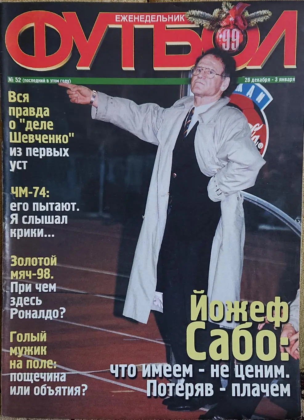 Футбол.Журнал.N52/1998.Постер Зідан,Шукер.