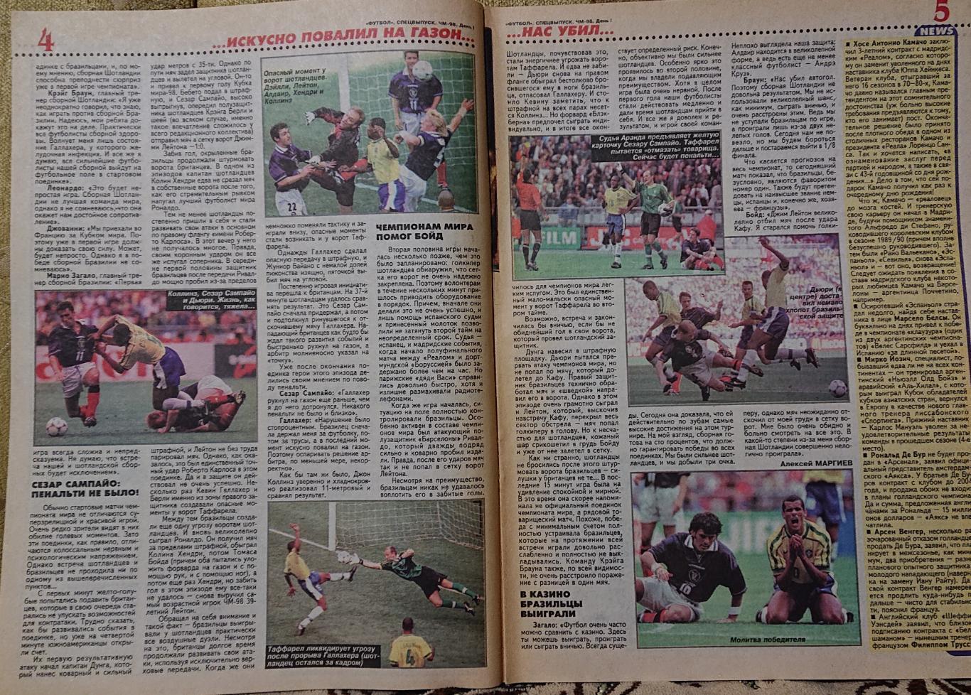 Футбол.Журнал.Спецвипуск.Чемпіонат світу 1998. 1