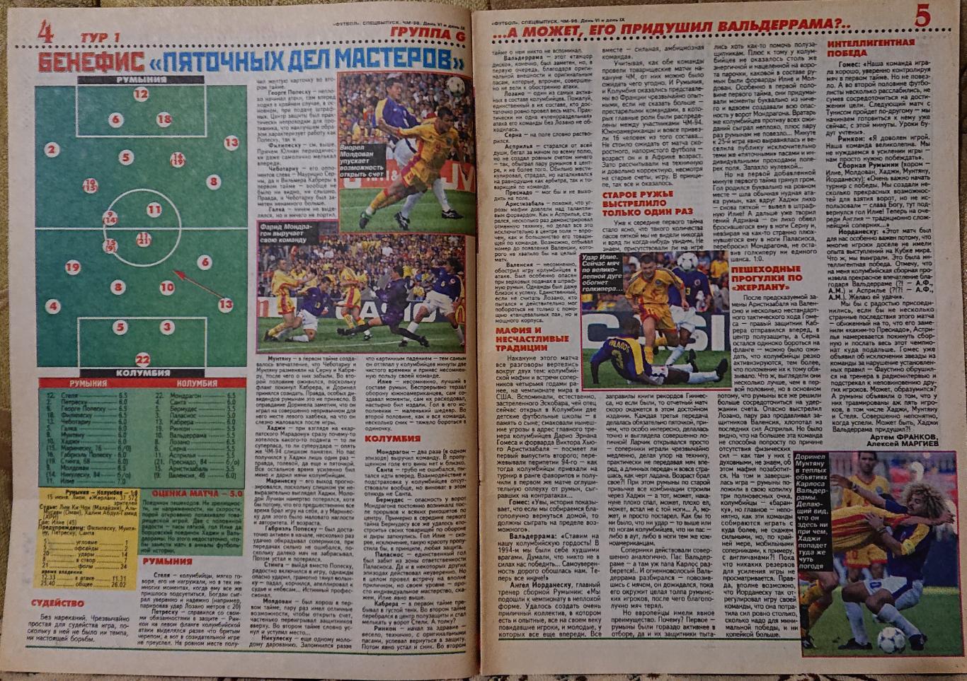Футбол.Журнал. Спецвипуск.Чемпіонат світу 1998. 1