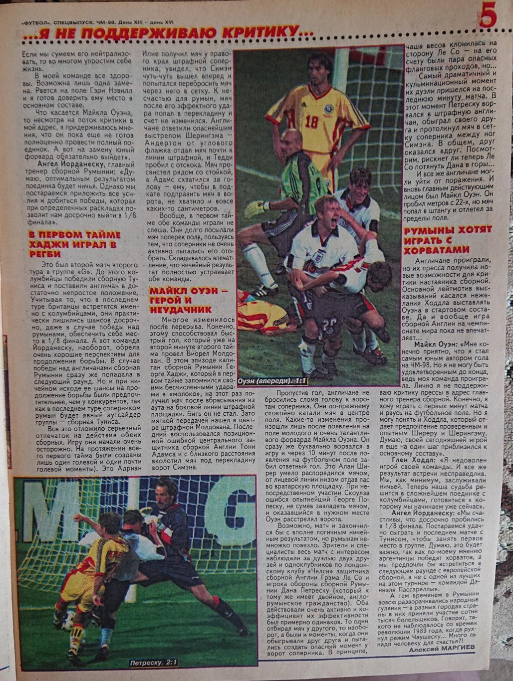 Футбол.Журнал. Спецвипуск.Чемпіонат світу 1998. 6