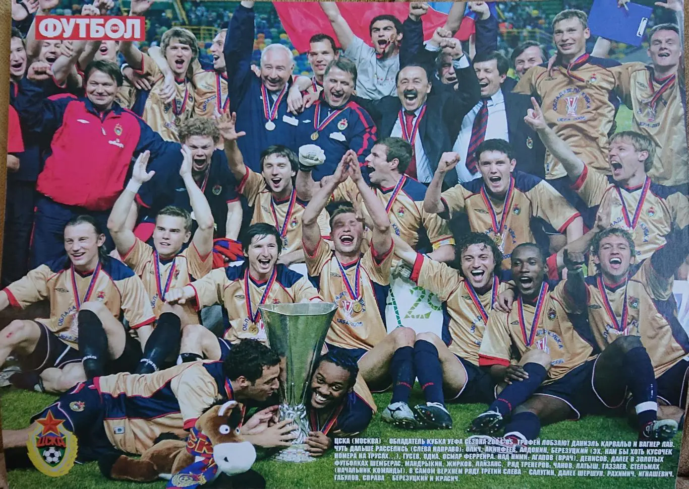 Футбол.Журнал.N21/2005.Постер. 1