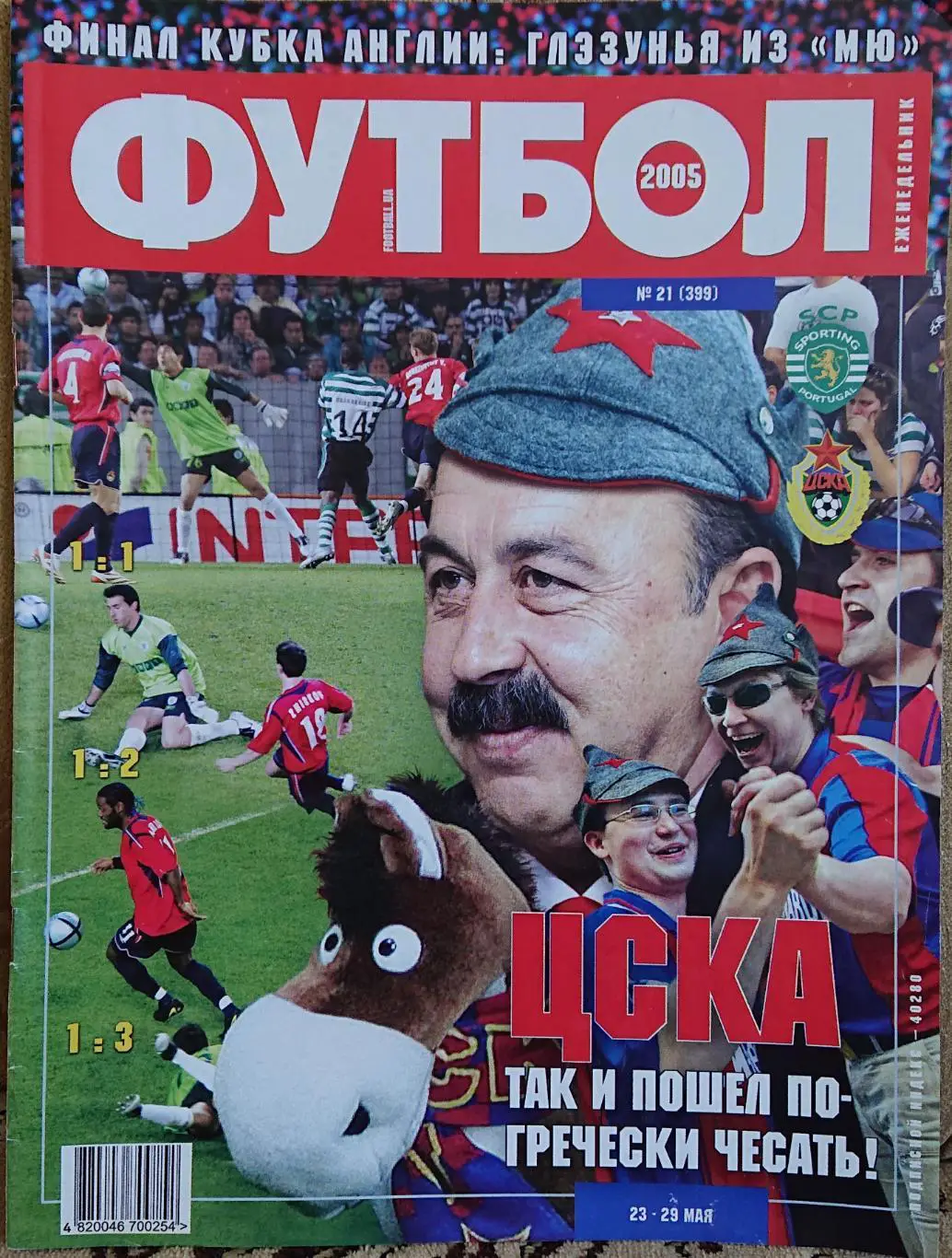 Футбол.Журнал.N21/2005.Постер.