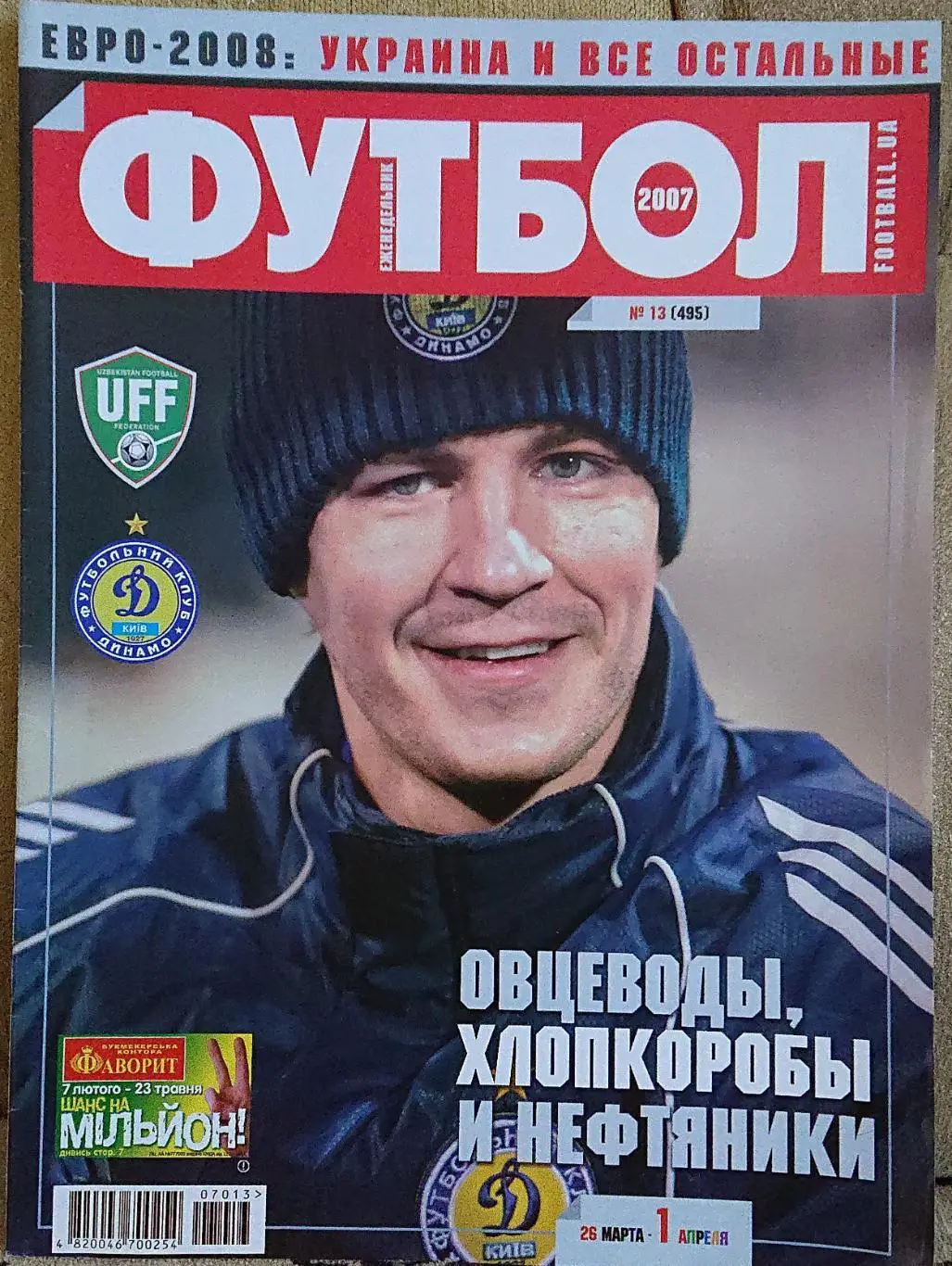 Футбол.Журнал.N13/2007.Постер.