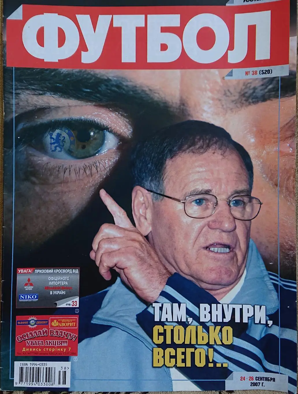 Футбол.Журнал.N38/2007.