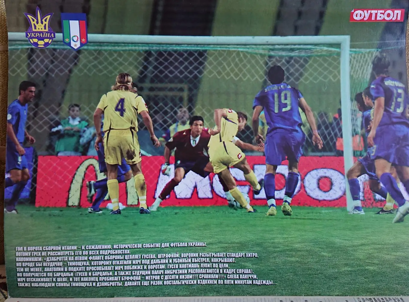 Футбол.Журнал.N37/2007.Постер. 1