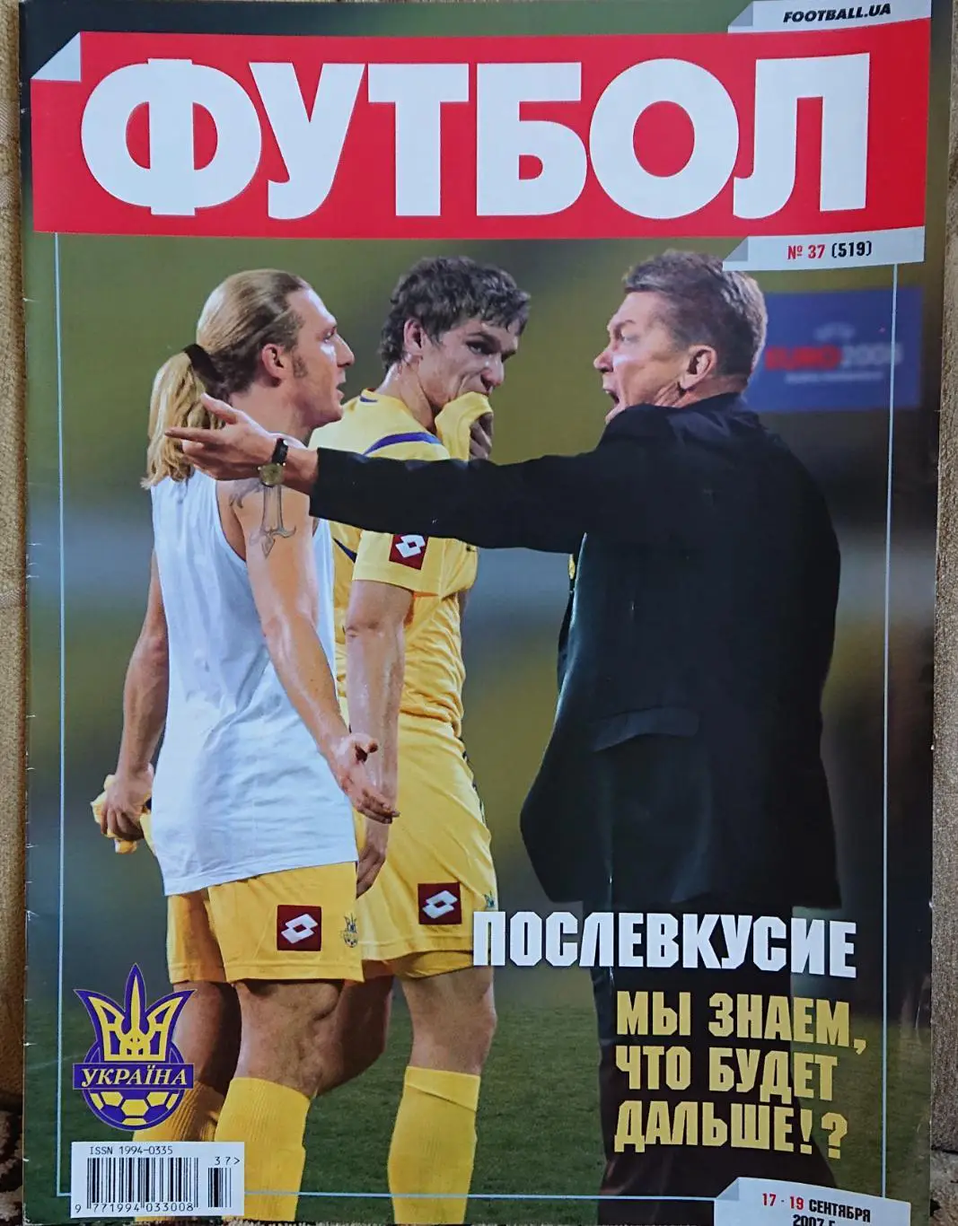 Футбол.Журнал.N37/2007.Постер.