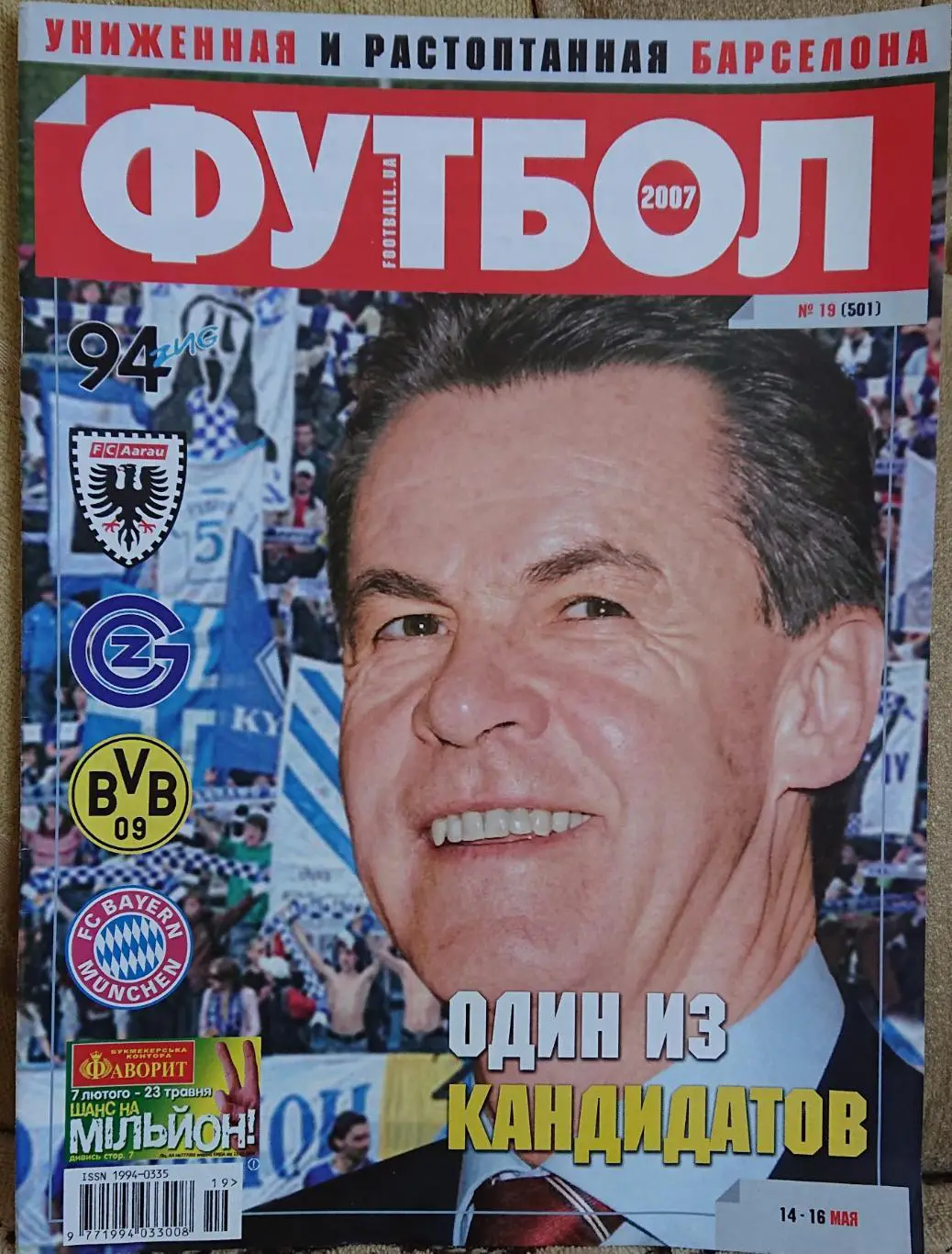 Футбол.Журнал.N19/2007.Постер Пануччі