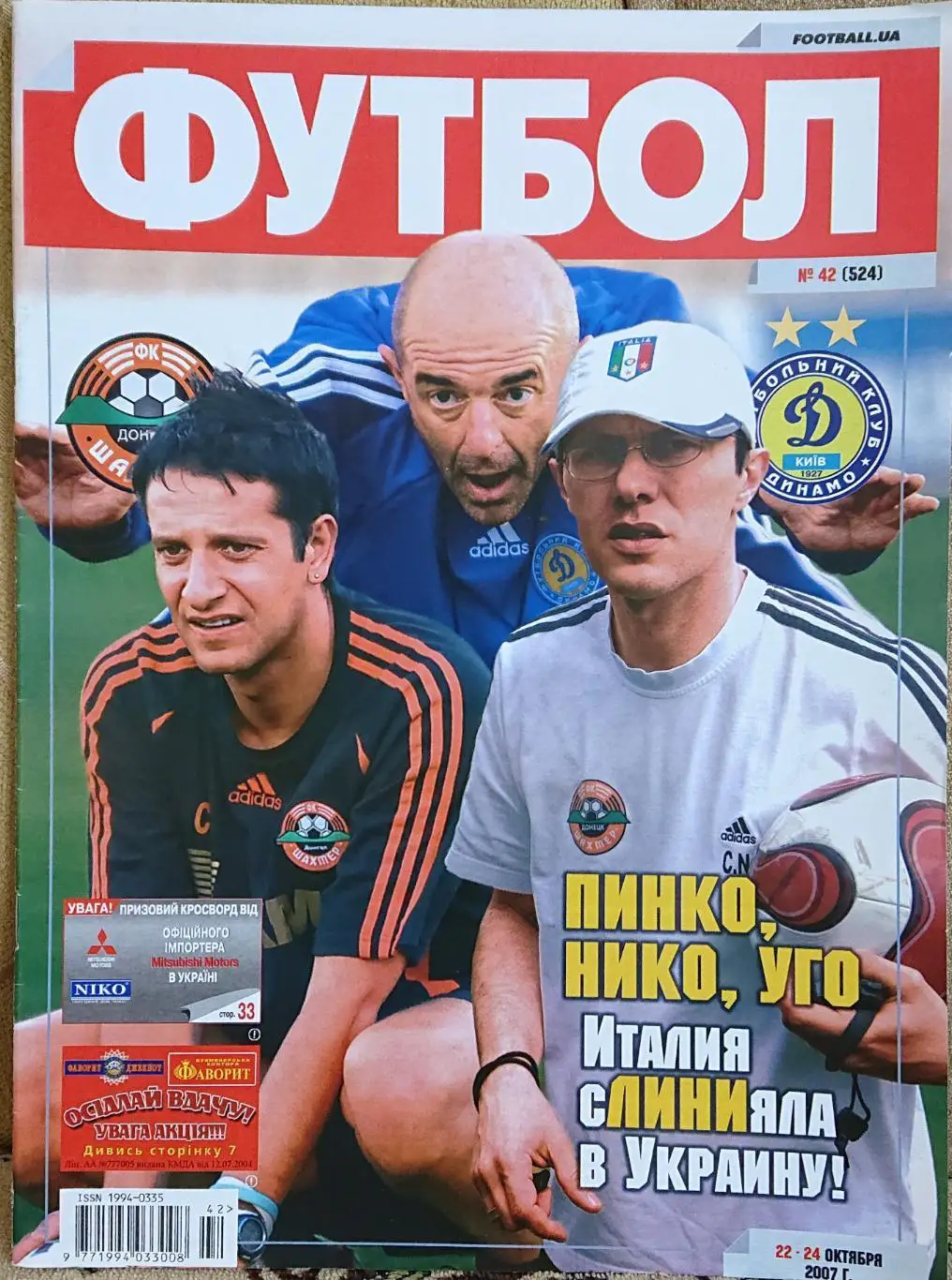 Футбол.Журнал.N42/2007.