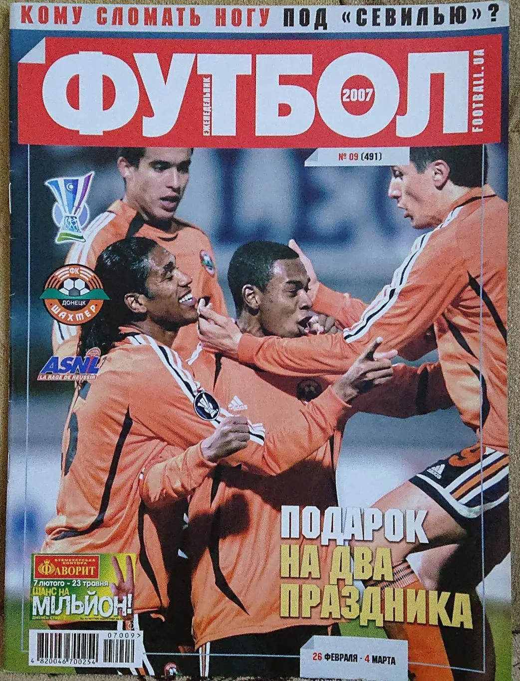 Футбол.Журнал.N09/2007.Постер.