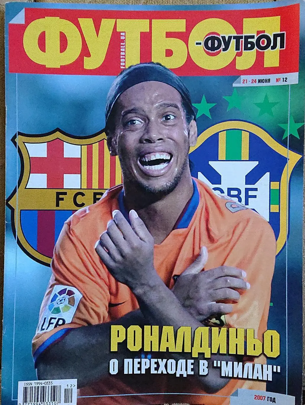 Футбол.Журнал.N12/2007.Постер Тамудо.